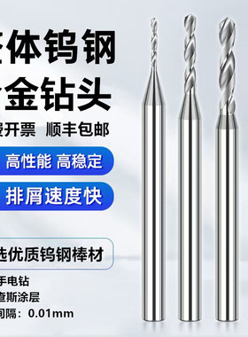 合金钻头2.46 2.57 2.68 2.79 2.45 2.55 2.8  2.99超硬钨钢钻头