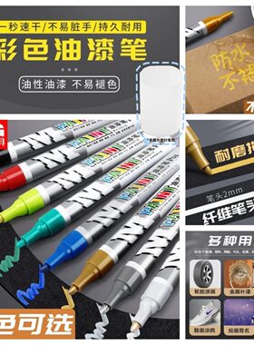 晨光汽车补漆笔油漆笔手机速干防水洗不掉色白色黑色金色轮胎签名