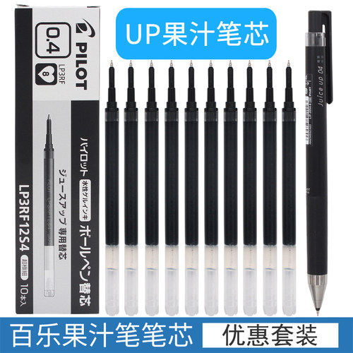 百乐日本juice学生用考试笔芯