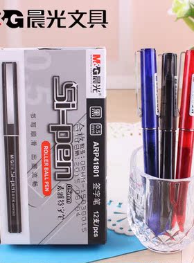 包邮晨光液体中性笔 晨光走珠笔 晨光ARP41801逸品签字笔