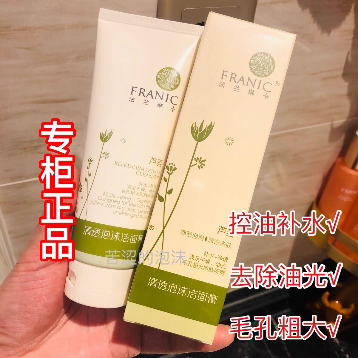 法兰琳卡芦荟清透泡沫洁面膏120ml深层清洁洗面奶控油保湿正品女