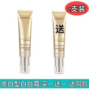 法兰琳卡亮白型白白霜40ml买一送一美白隔离遮瑕BB气垫保湿粉底液