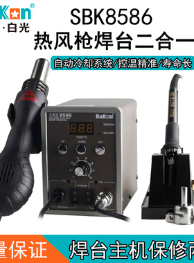 包邮白光SBK8586热风枪焊台二合一焊锡电烙铁数显恒温调温拆焊台