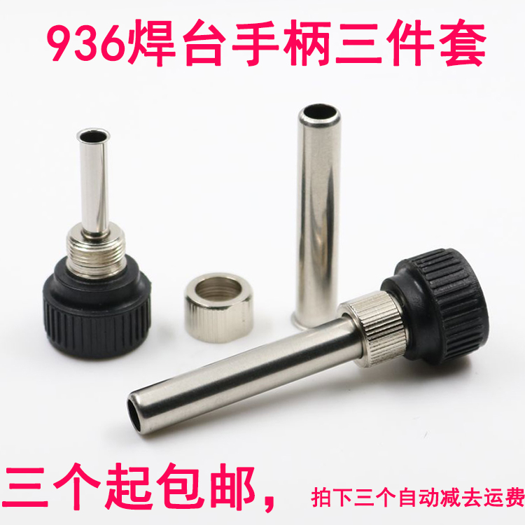 936º¸Ì¨ÊÖ±úÅä¼þºãÎÂÀÓÌú907ÊÖ±úÈý¼þÌ׸ßβ»Ðâ¸ÖÌ×¹ÜͨÓÃÌ×Í·