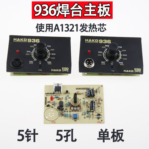 936焊台主板恒温控制调温面板1321/1322发热芯手柄电烙铁零件配件 - 封面