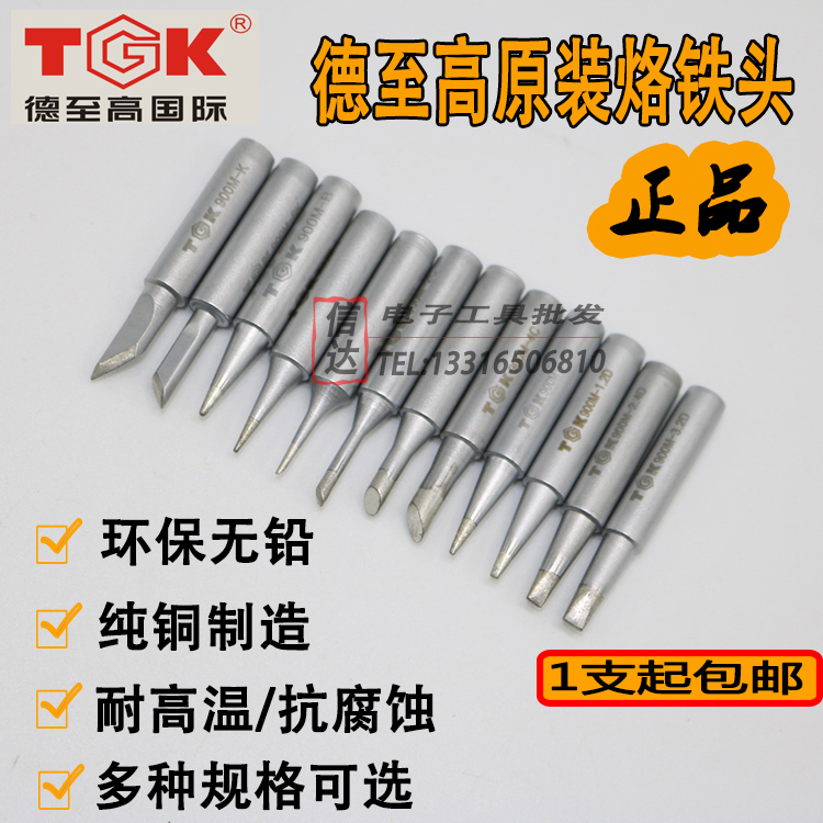德至高936电烙铁头 白光936电焊台通用刀型烙铁焊头 TGK-900M-K