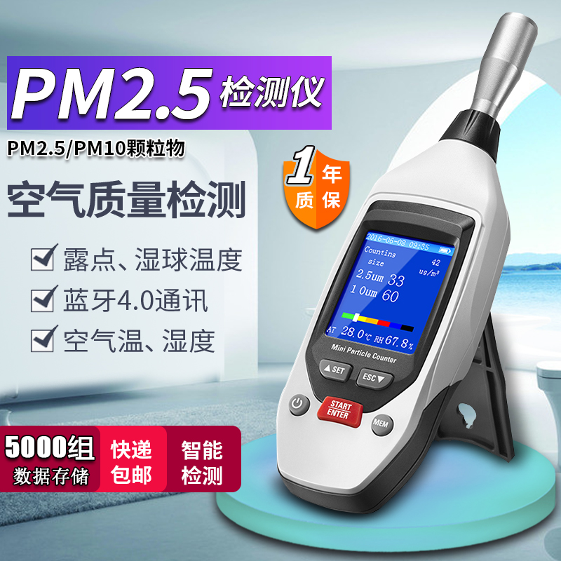 [测距测绘仪器气体检测仪]pm2.5粉尘检测仪直读式空气环境质月销量2件仅售2260元