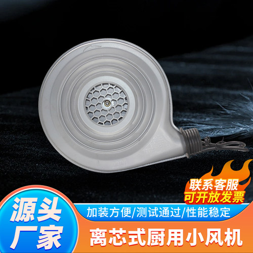 CZR38炉灶离心式鼓风机120W油气灶炉头节能灶猛火灶助燃引风120W