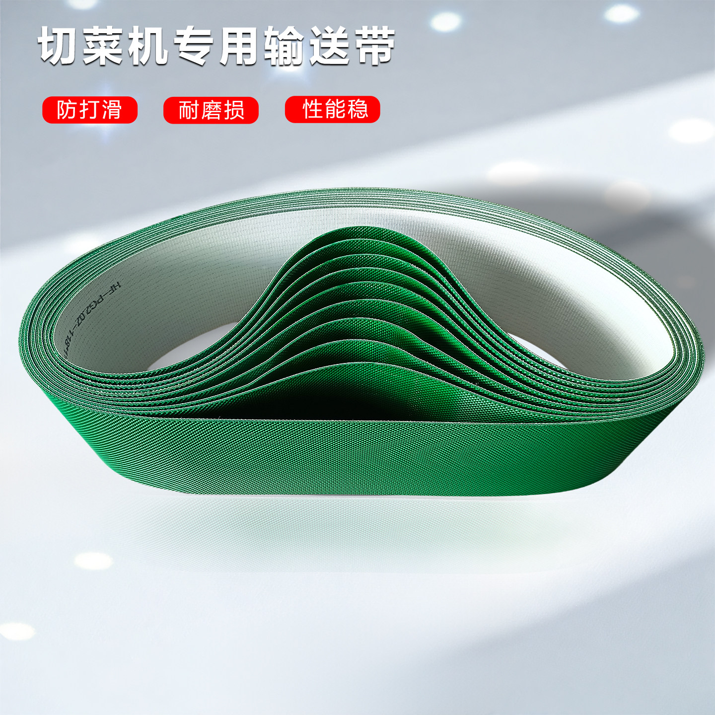 切菜机传送带20型60输送带双头切菜机上下平纹防滑加厚牛筋皮带配,清洗/食品/商业设备,切菜机,淘宝优惠券,粉丝福利购,淘宝优惠卷