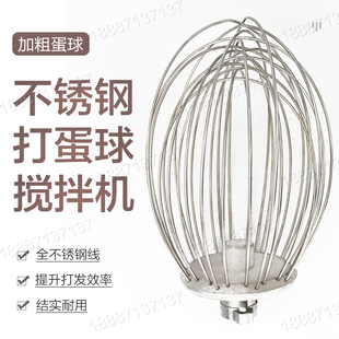 恒宇打蛋机搅拌器恒宇20加粗蛋球搅拌机维修打蛋糕机配件