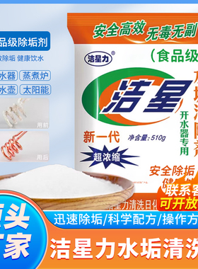 蒸饭车开水器除垢剂汤桶水垢清除剂洁星除垢剂发热管水垢克星配件