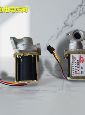 熊达燃具3V自吸阀通用家用燃气电磁阀ZD131A点火进气电磁阀磁吸阀