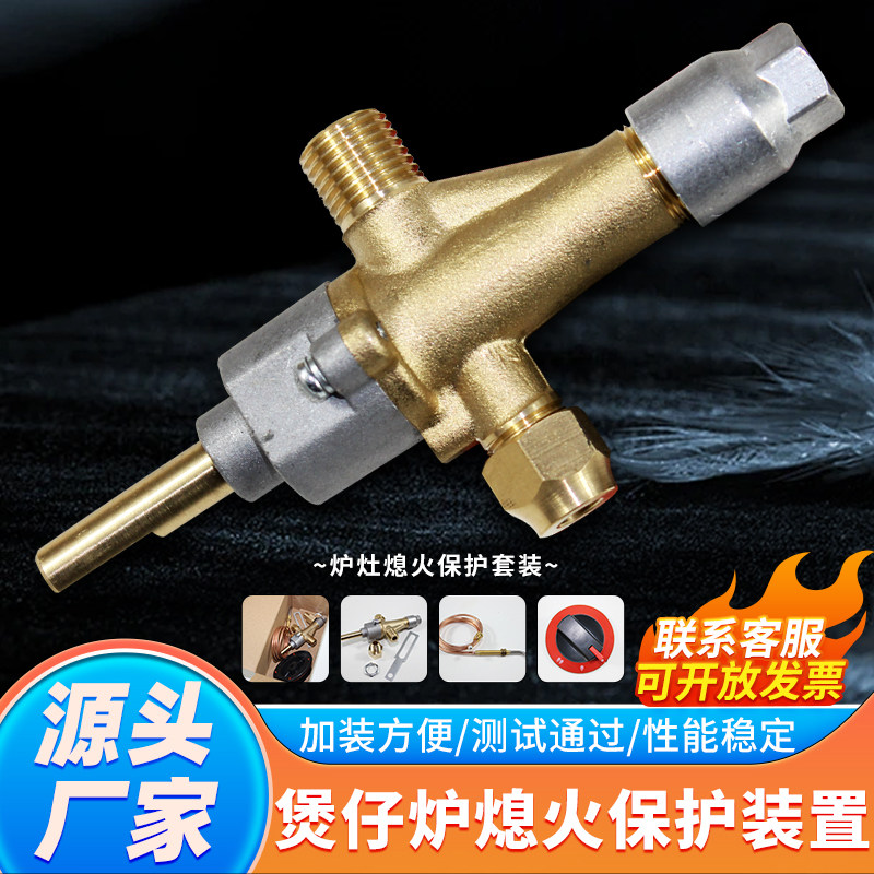 煲仔炉安全灶前阀门熄火保护装置点火开关燃气灶天然气猛火灶配件