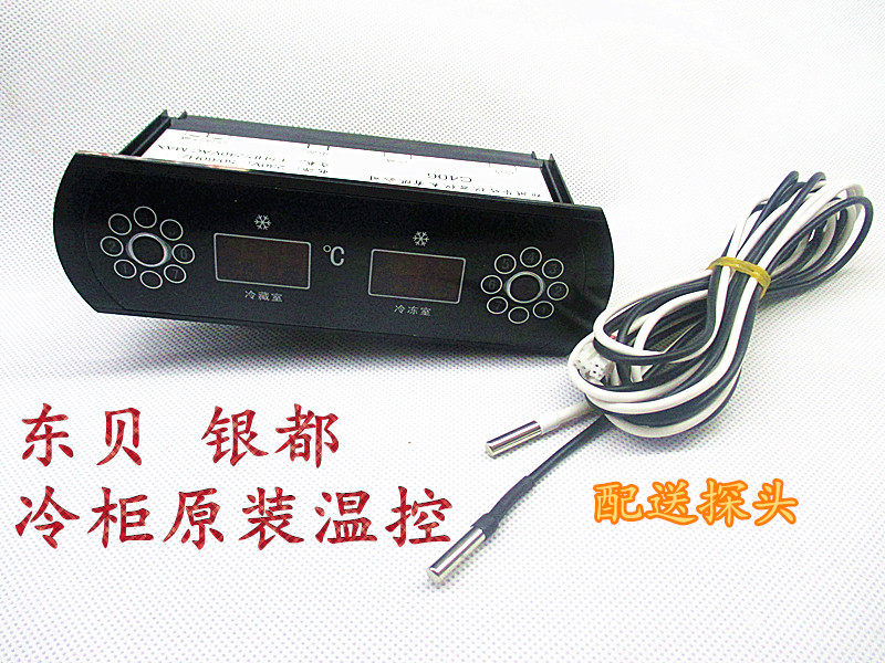 东贝银都冷柜冷冻冷藏双温控冰柜温度控制器华岭仪器仪表C406温控