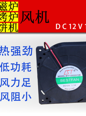 烤饼机烙饼机配件风机燃气饼铛助燃风机12V燃气无烟烧烤炉风机电