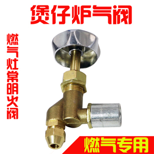 燃气灶火种阀煲仔炉燃气阀炒炉火种开关炒灶文火灶常明火阀配件