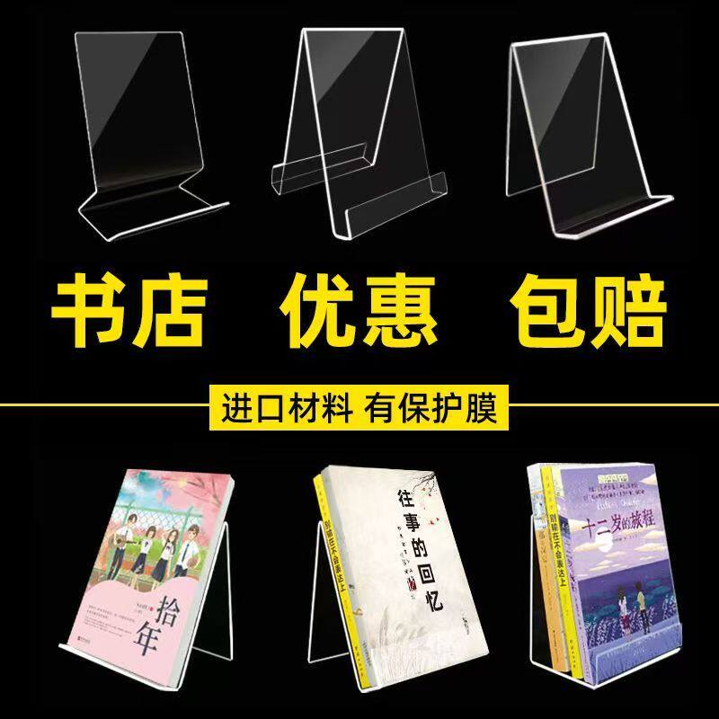亚克力书架书立架支架书托书店绘本桌面透明陈列架阅读架A4展示架