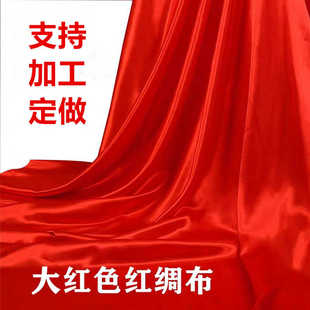 红色绸缎布开业庆典公司揭幕红布揭牌仪式桌布乔迁颁奖结婚装饰布