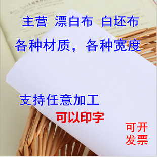 涂鸦涤棉纯棉布料纯白色扎染全棉防尘布立裁投影背景拍照孝布白布