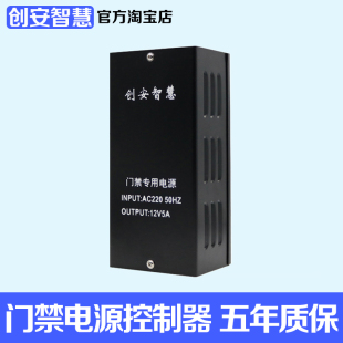 门禁专用电源12V5A电源控制器变压器电锁电源盒楼宇门禁锁电源箱