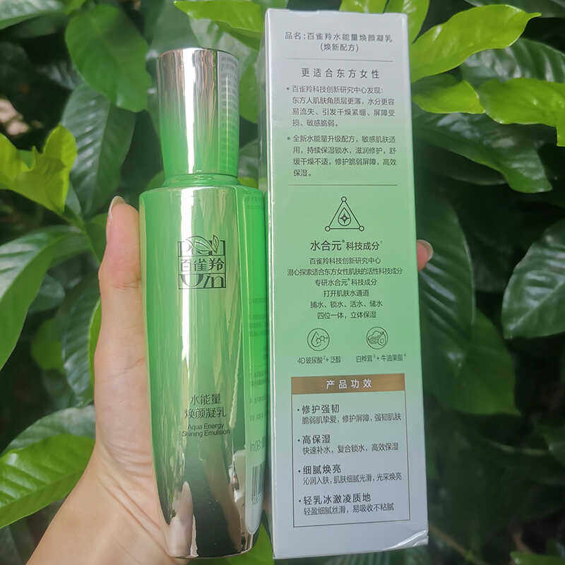 百雀羚水能量焕颜乳液补水保湿