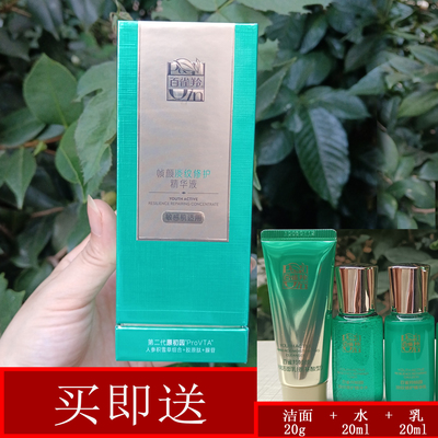 百雀羚帧颜淡纹修护精华液30ml