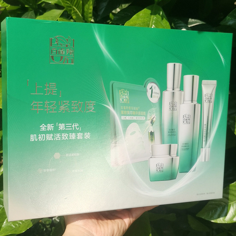 百雀羚肌初赋活致臻套装 紧致抗皱保湿补水滋润淡化细纹女化妆品