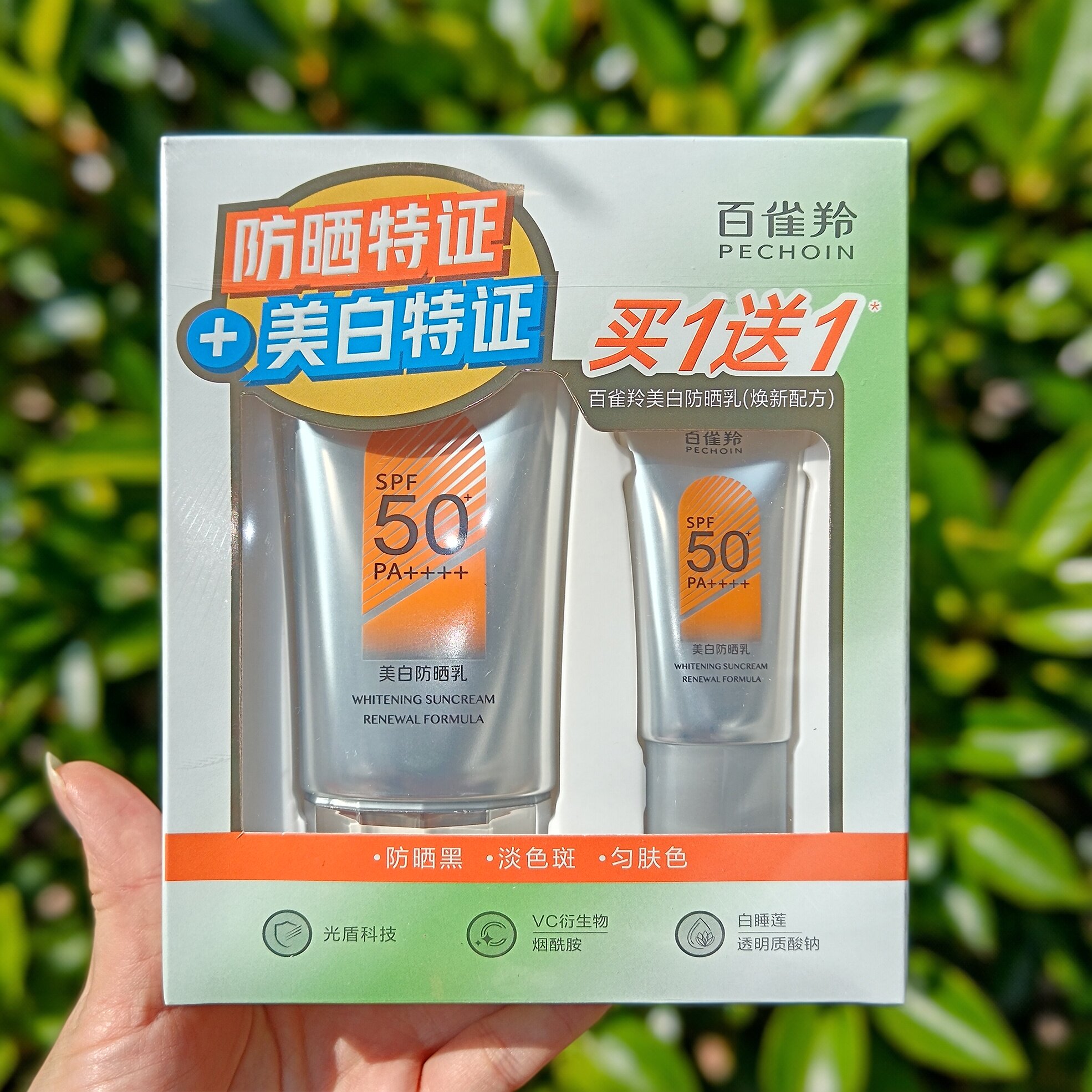百雀羚防晒霜草本美白防晒乳SPF50++ 防水防汗隔离补水保湿防辐射