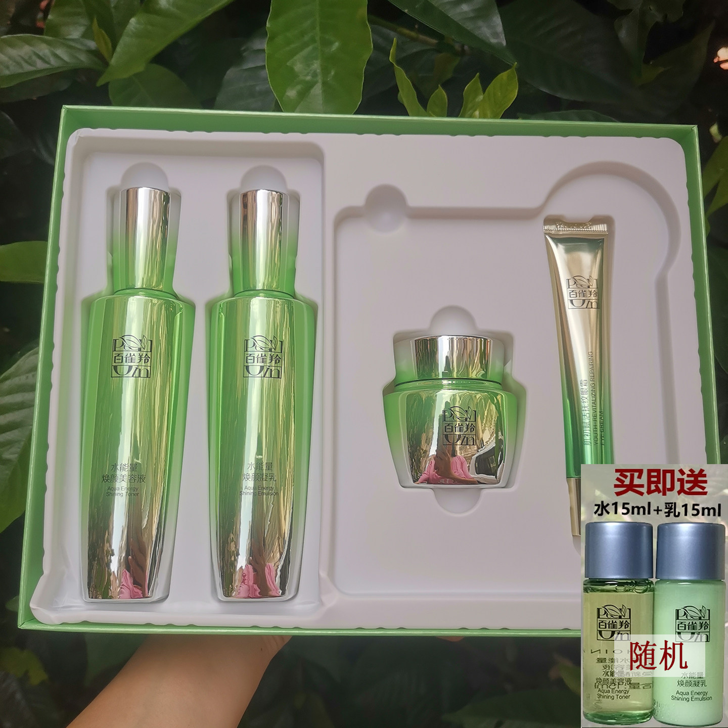 百雀羚水能量水乳霜眼霜四件套装