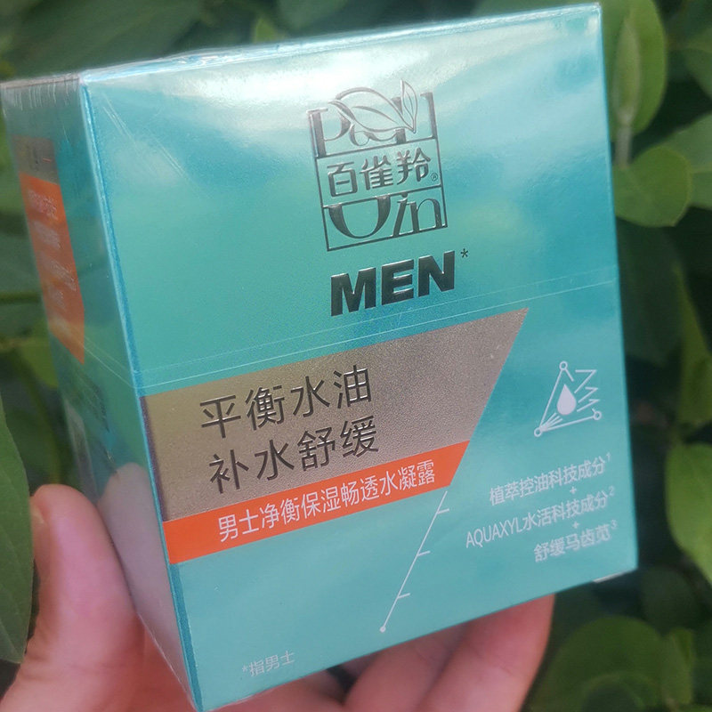 百雀羚男士面霜保湿控油补水搽脸油男士净衡保湿水凝露护肤品正品