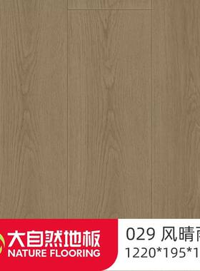 大自然实木复合地板家用耐磨防水圣象新三层多层木地板地暖专用
