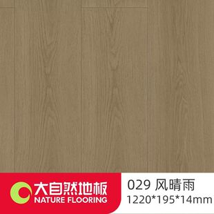 大自然实木复合地板家用耐磨防水圣象新三层多层木地板地暖专用