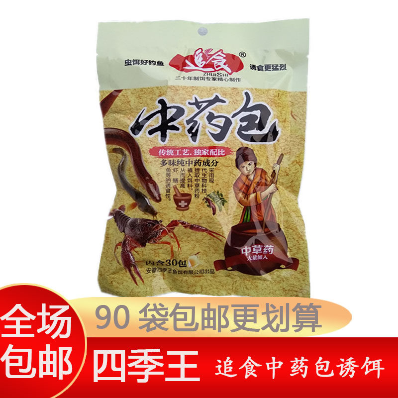 四季王鱼饵追食中药包诱捕小龙虾河虾垂钓黄鳝泥鳅网笼鱼笼诱饵料