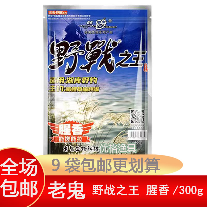 老鬼鱼饵野战之王腥香野钓鲤鱼鲫鱼草鳊鱼土鲮通杀搓拉饵料鱼食料 户外/登山/野营/旅行用品 台钓饵 原图主图