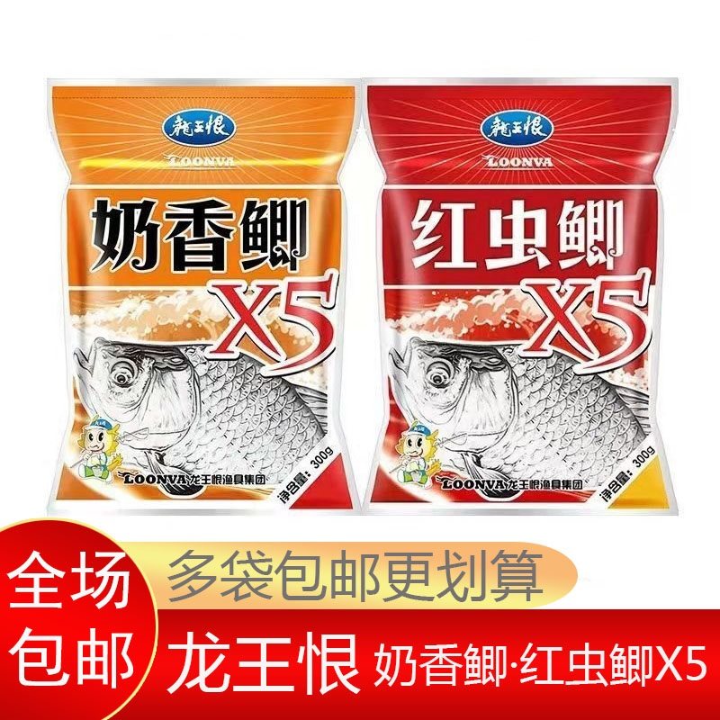 龙王恨正品饵料红虫鲫奶香鲫x5野战蓝鲫鱼饵秋冬野钓鲫鱼鲤鱼鱼料