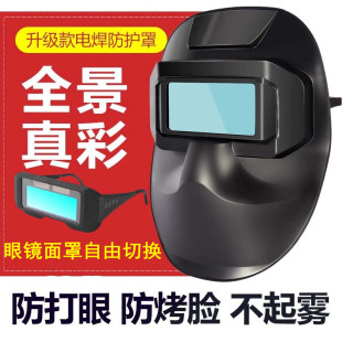 电焊变光面罩防焊渣强光紫外线焊工专用护目镜氩弧焊焊接防护眼罩