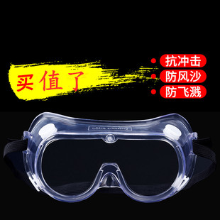 护目镜男女防护眼镜切割打磨防飞溅防风沙防灰眼镜四珠安全护目镜