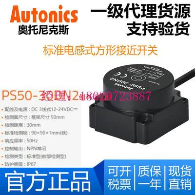 议价Autonics PS50-30DN/30DN2/30DP/30DP2 接近开关感