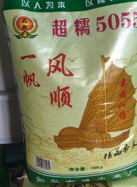 新超糯5055大米软粘糯江苏如皋大米苏北南通大米10公斤