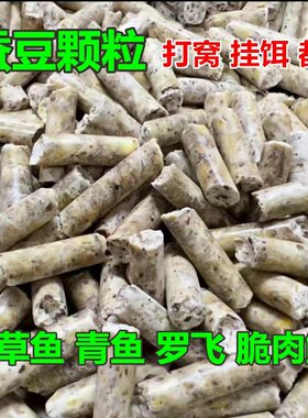 蚕豆颗粒青鱼窝料饵料黑坑钓鱼鱼专用青鱼颗粒脆肉鲩饲料颗粒
