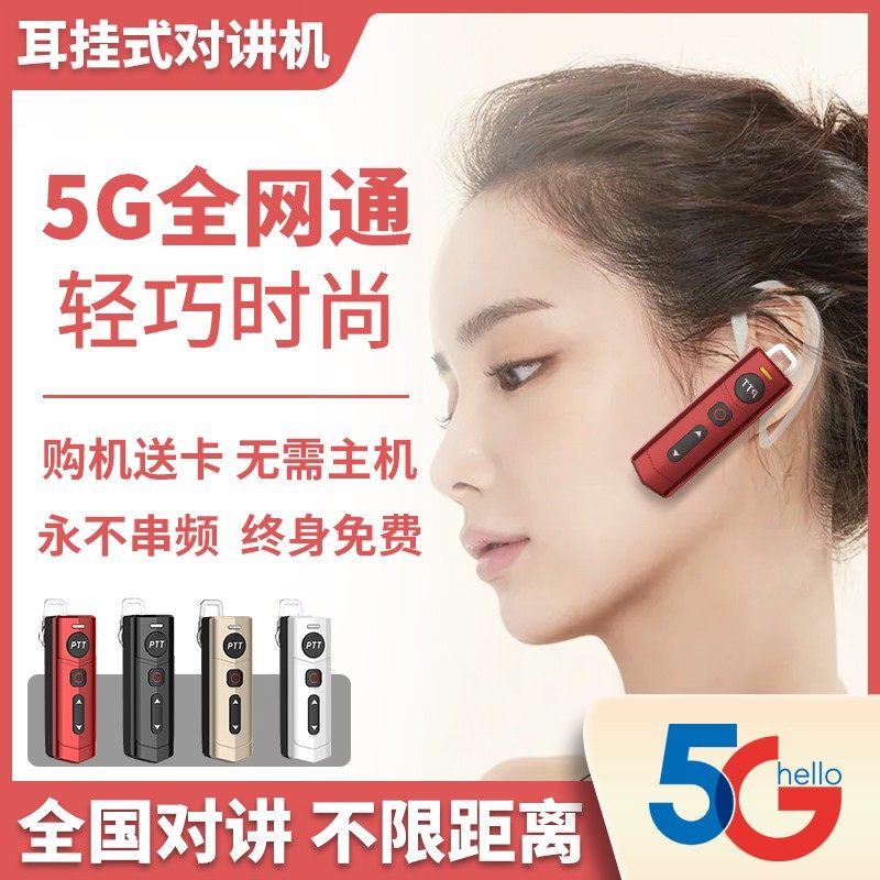 迷你耳挂式蓝牙全国对讲机插卡5G公网小型无线耳挂式酒店美容美发