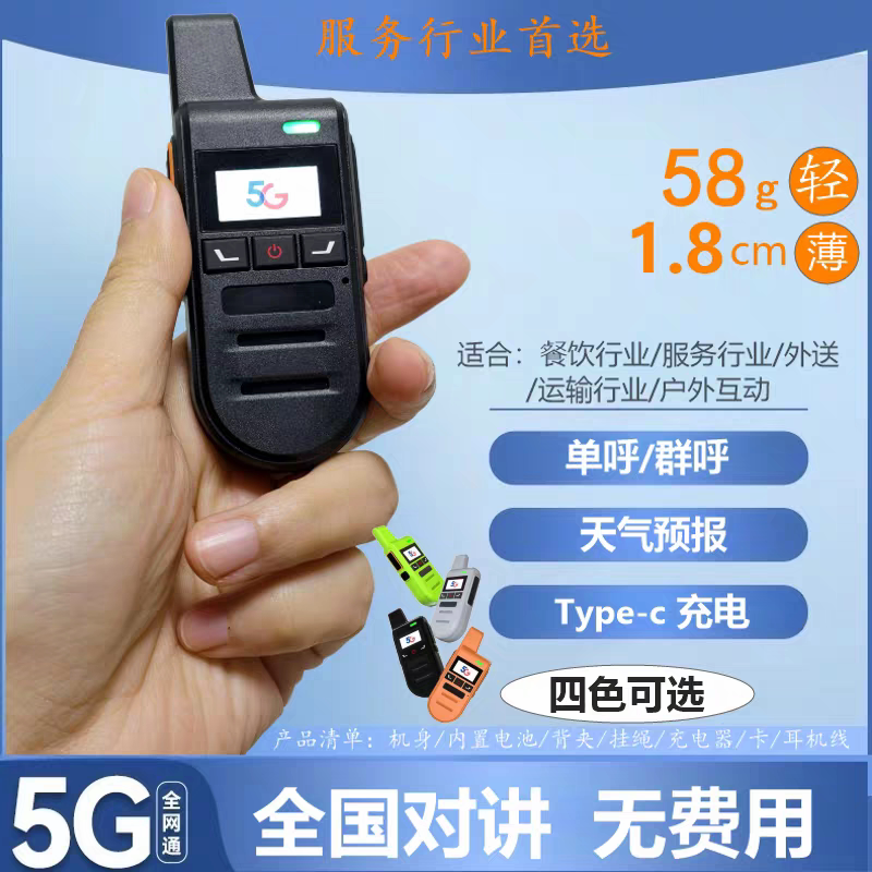 2026新款对讲机5000公里全国通对讲机迷你户外服务行业机民用手台