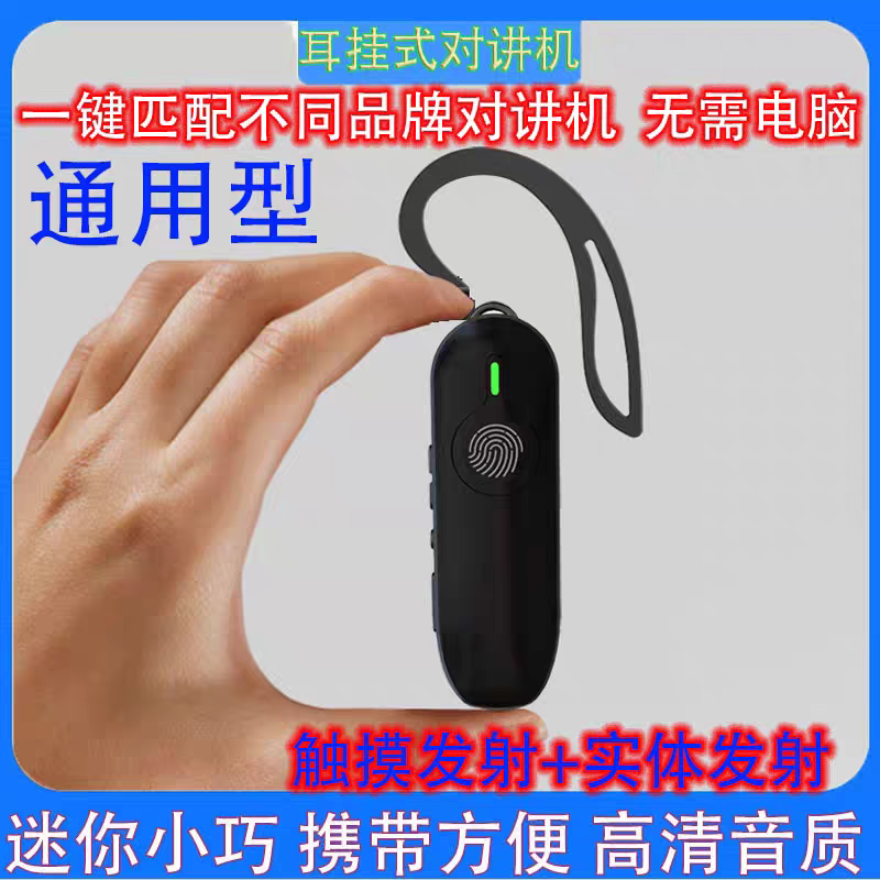 对讲机迷你小机微小型耳挂式一体对讲器麦餐饮美容理发耳机饭店用