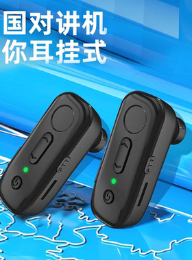 全国对讲机耳挂式公网插卡无线耳挂式迷你小型蓝牙式便携对讲耳麦