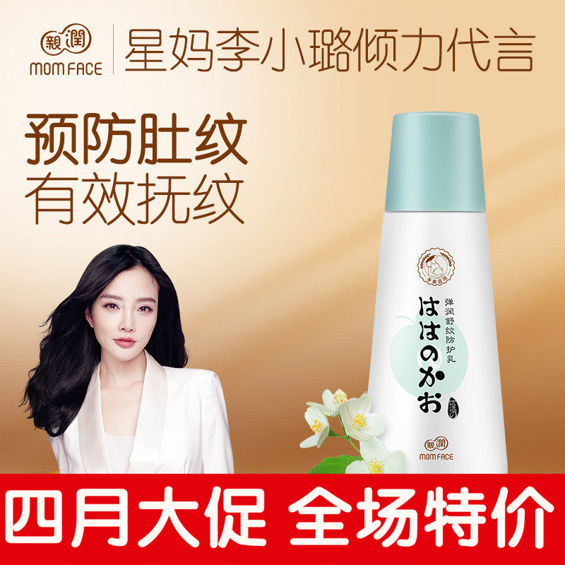 [亲润孕尚妊娠纹护理]亲润 孕妇妊娠纹护理 苹果籽孕纹多效月销量1件仅售68元