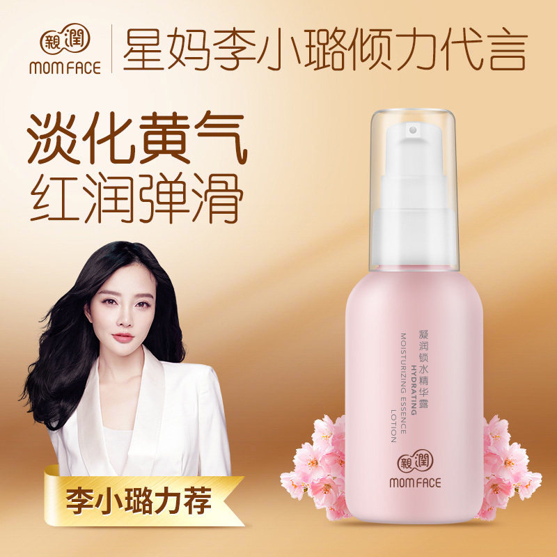 亲润 孕妇护肤品天然樱花凝润锁水精华露 孕妇化妆品面部保湿精华