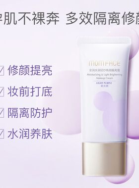 亲润豆乳美肌隔离霜提亮肤色遮瑕