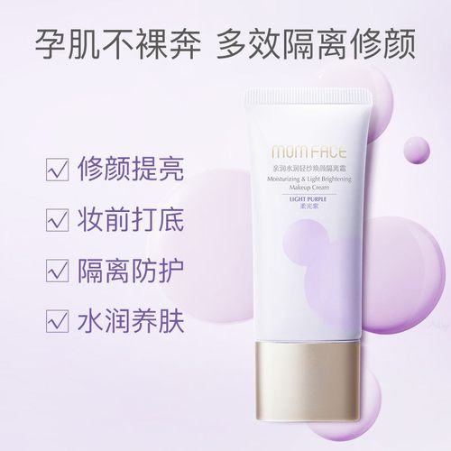 亲润豆乳美肌隔离霜孕产妇哺乳期专用护肤化妆品遮瑕保湿提亮肤色 - 封面