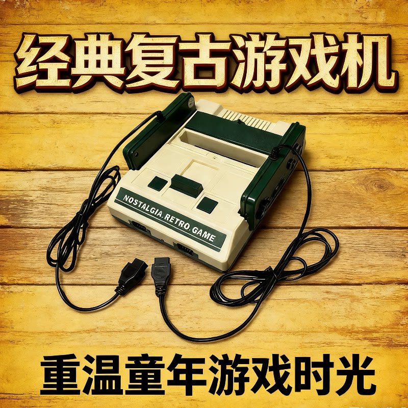 家用红白游戏机款连接电视插黄卡FC复古经典记怀旧款老式超级玛丽