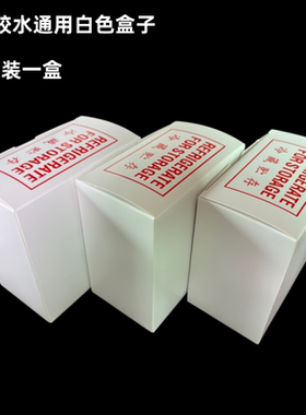 401强力胶水纸盒10支装白色方形盒子冷藏贮存打包盒122x68x113mm